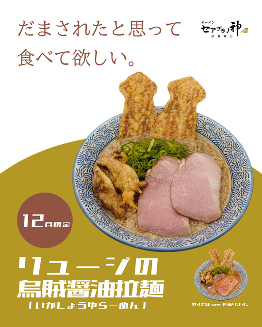 伏見剛力 - セアブラノ神