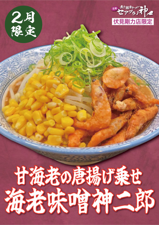 伏見剛力 - セアブラノ神